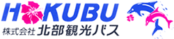 沖縄観光なら北部観光バスの貸切バス